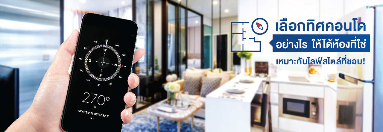 การ เลือก ทิศ คอน โด, คอน โด ทิศ ตะวันตก, ทิศ คอน โด