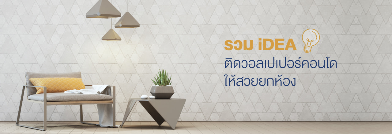 ติด วอลเปเปอร์ คอน โด, วอลเปเปอร์ คอน โด