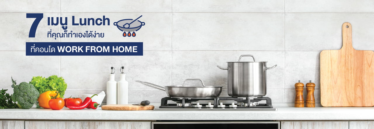 เมนู คอน โด, เมนู อาหาร คอน โด, เมนู ทำ ที่ คอน โด