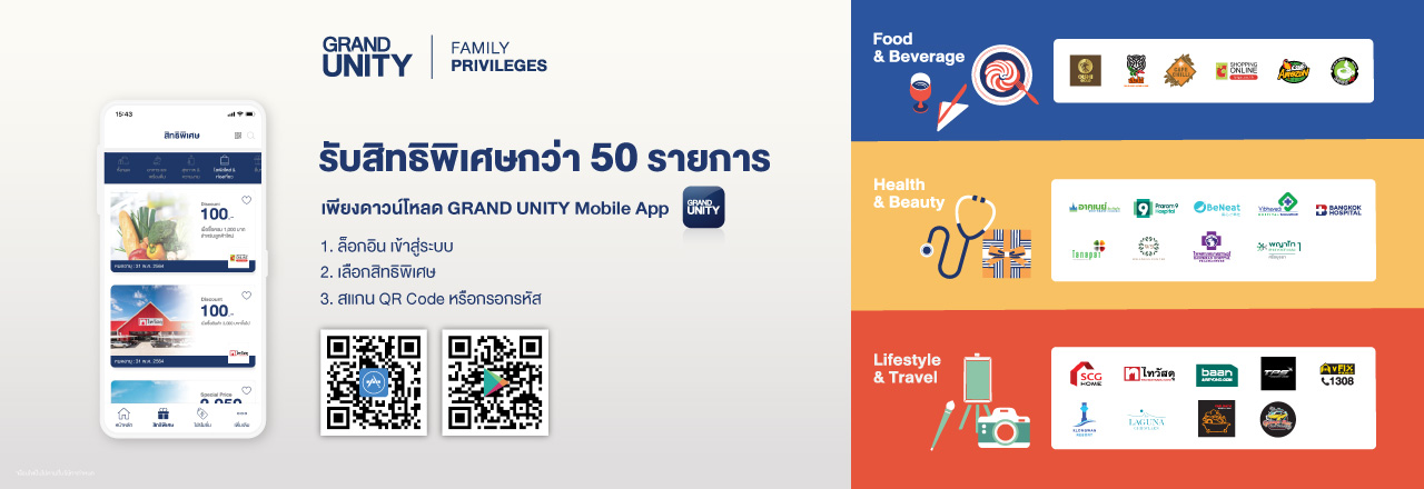 Cover - แกรนด์ ยูนิตี้ ยกระดับคุณภาพการให้บริการ เดินหน้ามอบสิทธิพิเศษให้กับสมาชิก GRAND UNITY FAMILY ครอบคลุมทุกเหตุผลของการอยู่อาศัยและการใช้ชีวิต ผ่าน “แกรนด์ ยูนิตี้ โมบาย แอป” ดีไซน์ใหม่