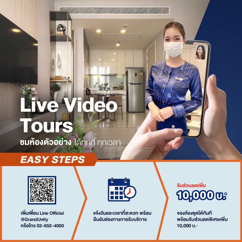 ลดความเสี่ยงในการเดินทาง เข้าชมโครงการแบบ Online ด้วย Live Video Tours - Mobile