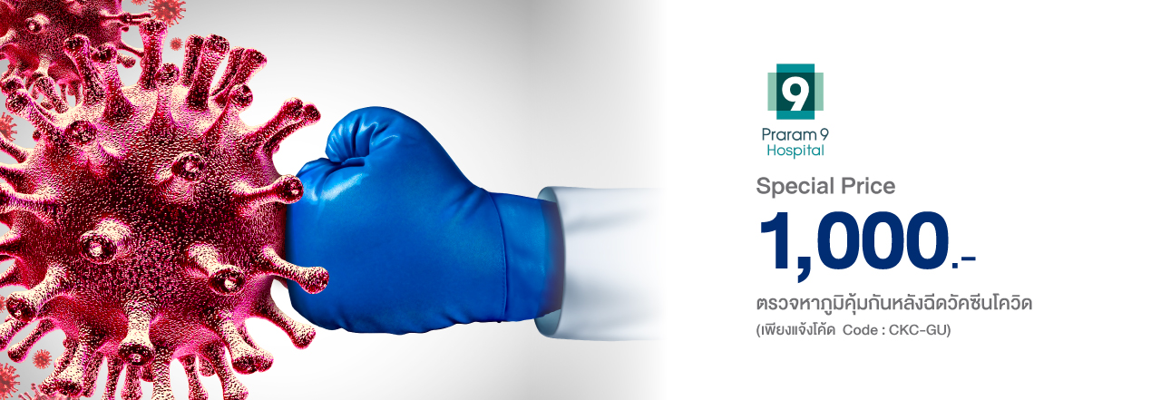 Cover - Praram9 Hospital