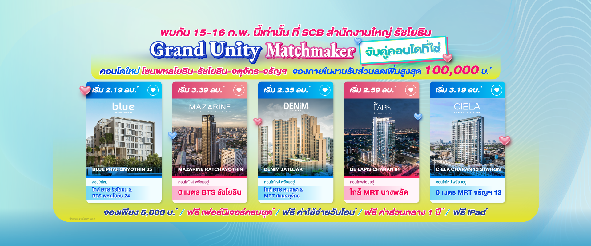 Pull Campaign บ้านและคอนโด