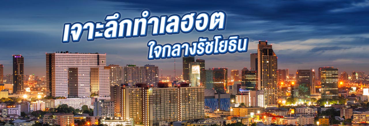 Cover - เจาะลึกทำเลฮอตใจกลางรัชโยธิน