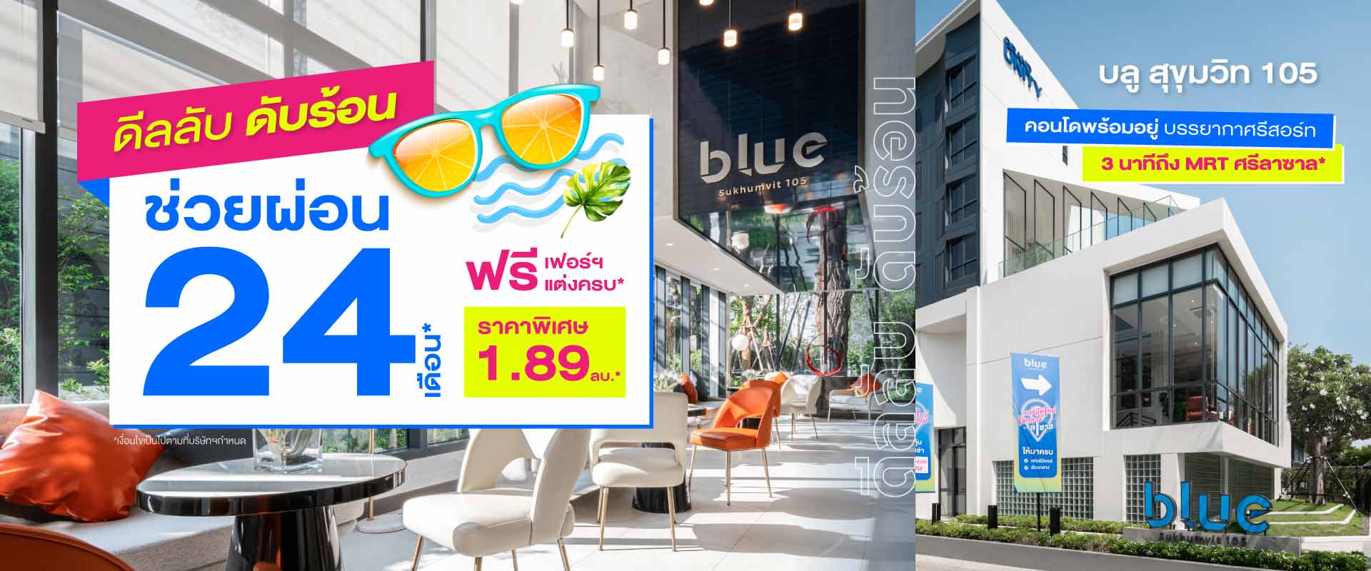 คอนโด บลู สุขุมวิท 105 ใกล้ BTS ศรีลาซาล