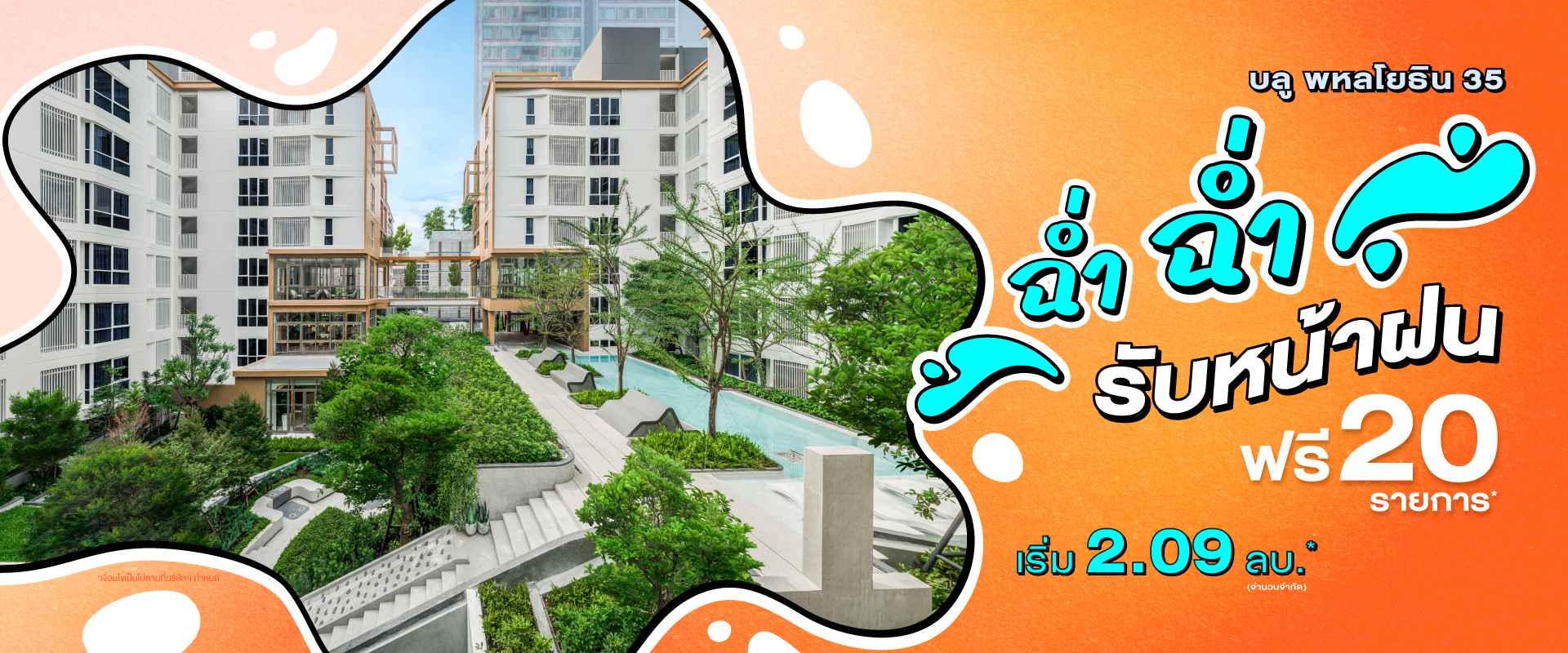 คอนโด บลู พหลโยธิน 35