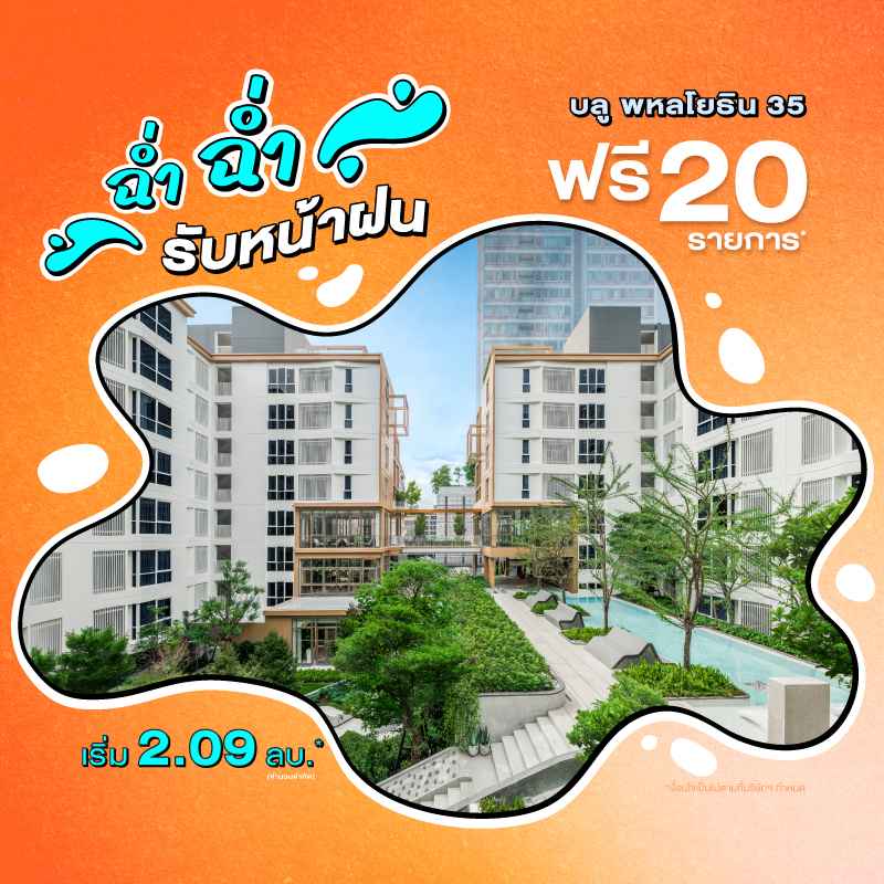 คอนโด บลู พหลโยธิน 35