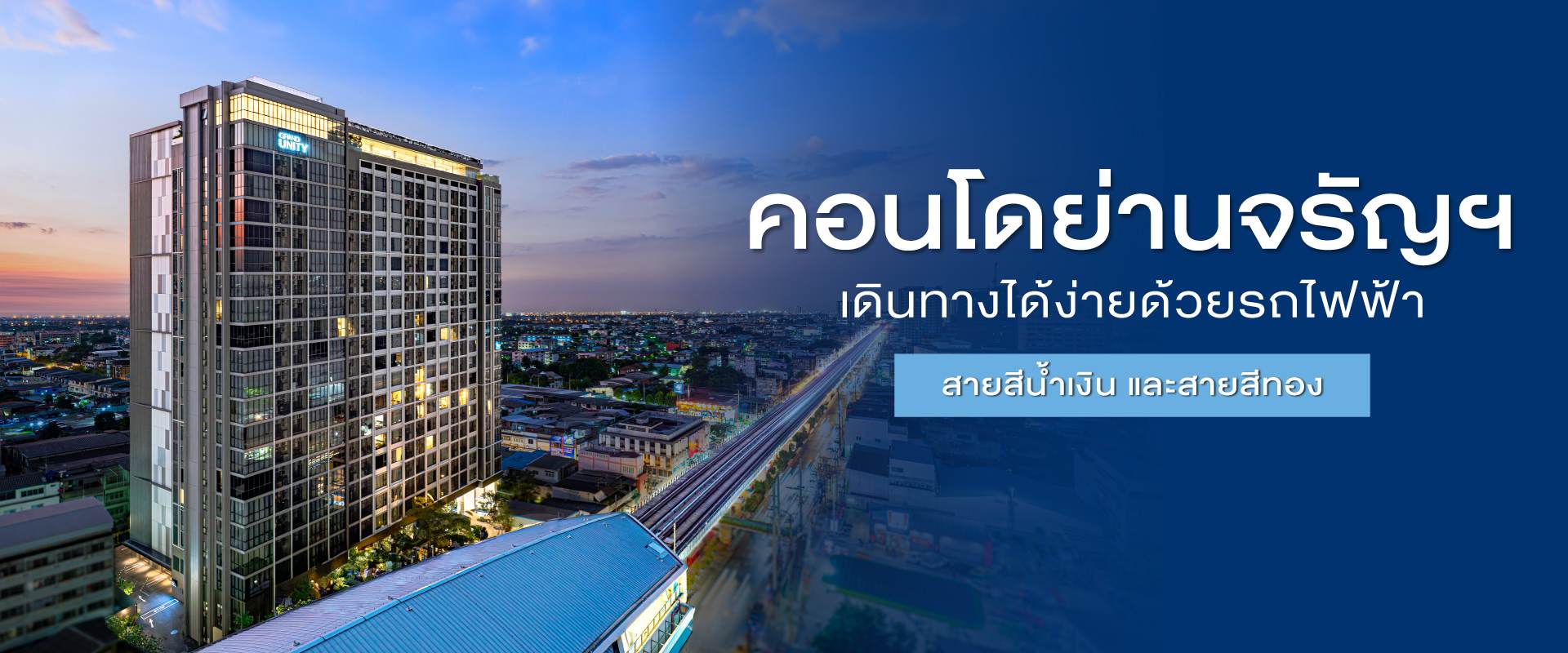 คอนโด ย่านจรัญ