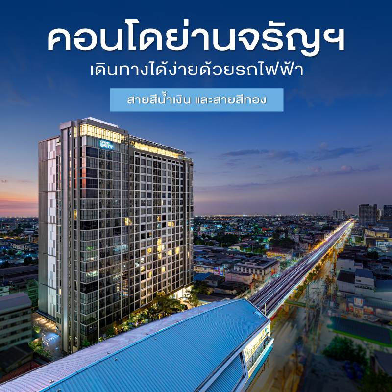 คอนโด ย่านจรัญ