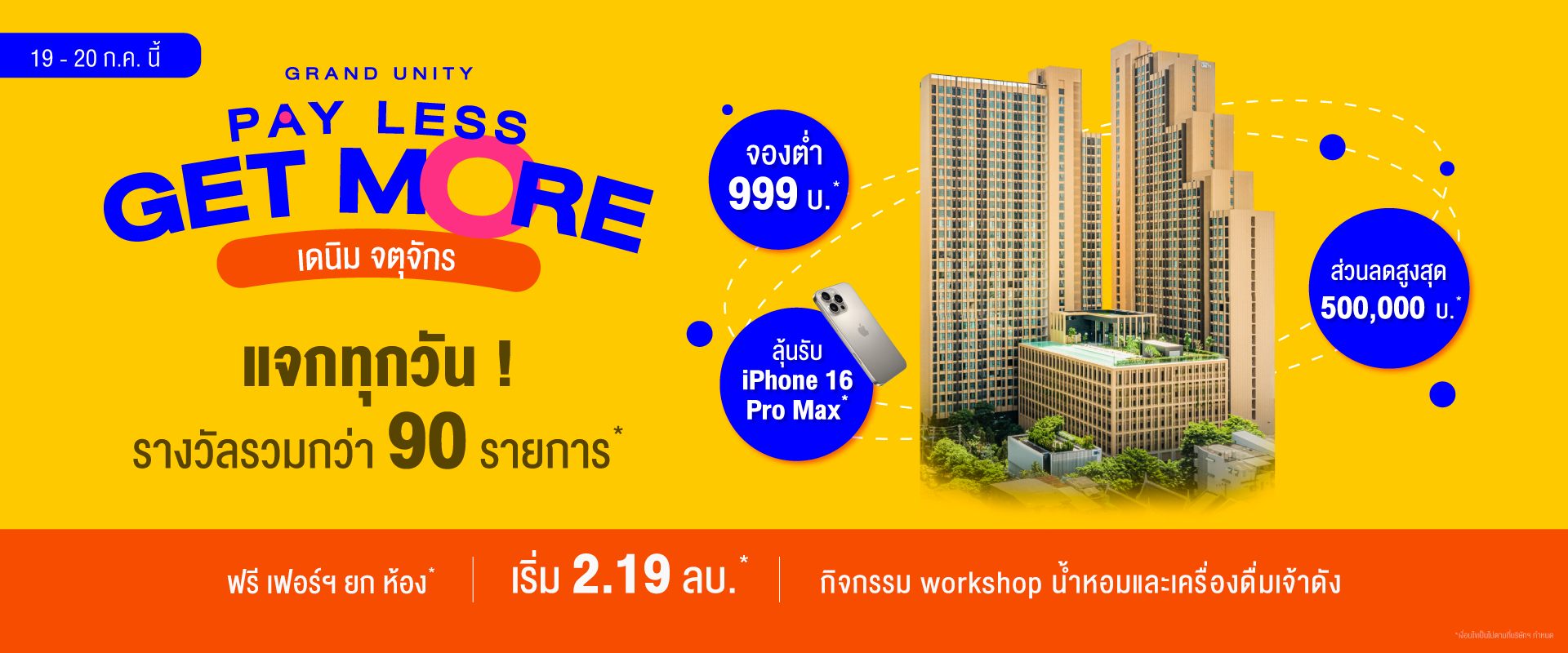 คอนโด เดนิม จตุจักร ใกล้ BTS หมอชิต และ MRT สวนจตุจักร