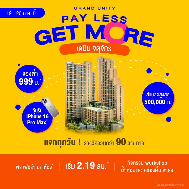 คอนโด เดนิม จตุจักร ใกล้ BTS หมอชิต และ MRT สวนจตุจักร