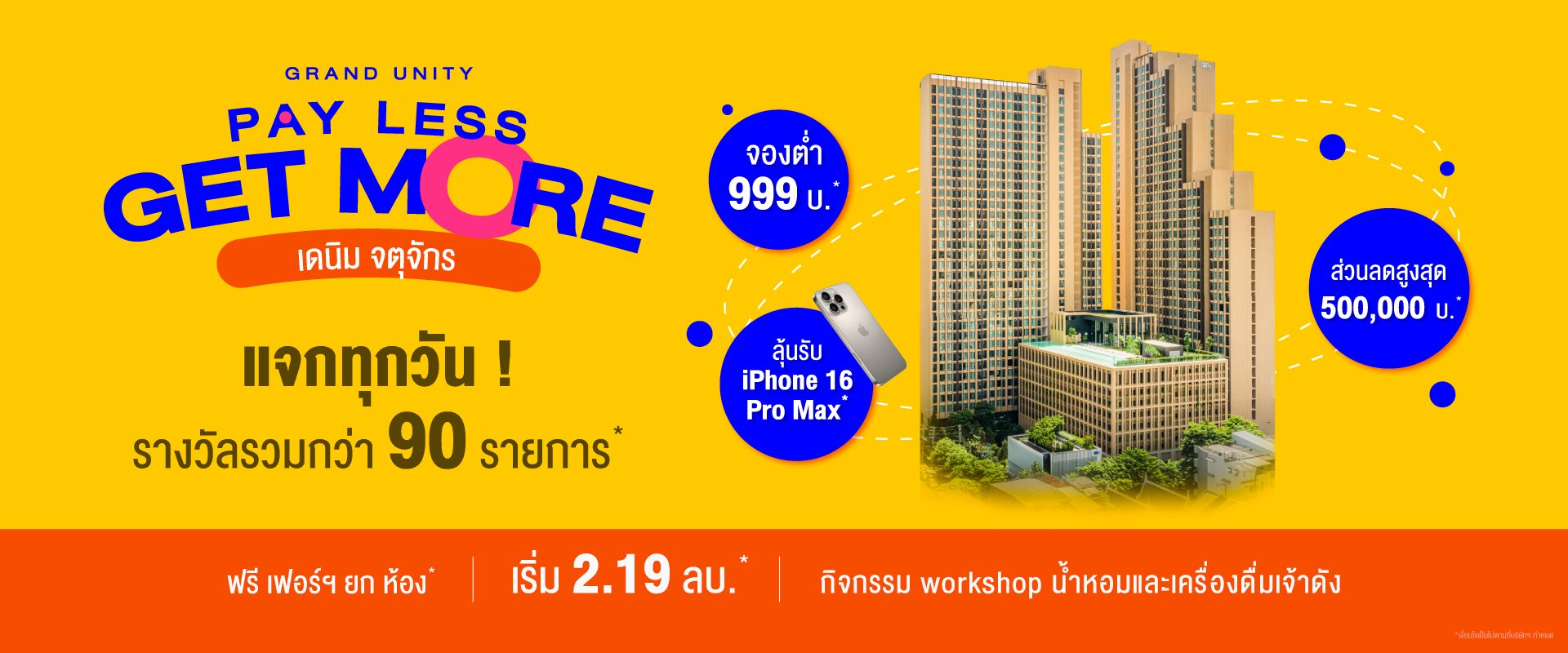 คอนโด เดนิม จตุจักร ใกล้ BTS หมอชิต และ MRT สวนจตุจักร
