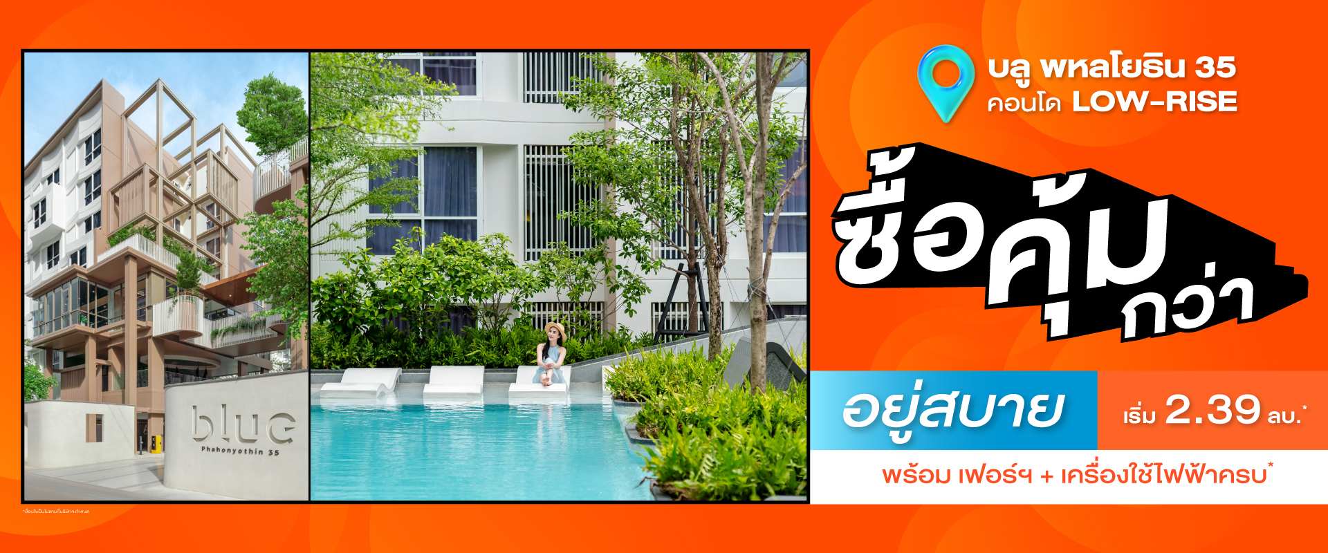 คอนโด บลู พหลโยธิน 35