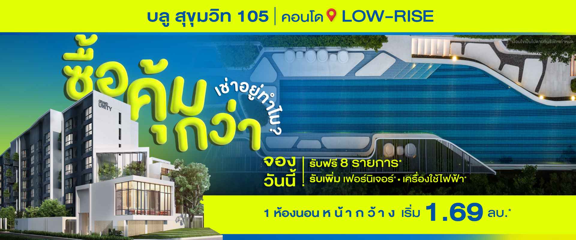 คอนโดใหม่ บลู สุขุมวิท 105 (ซอยลาซาล) ใกล้ MRT ศรีลาซาล