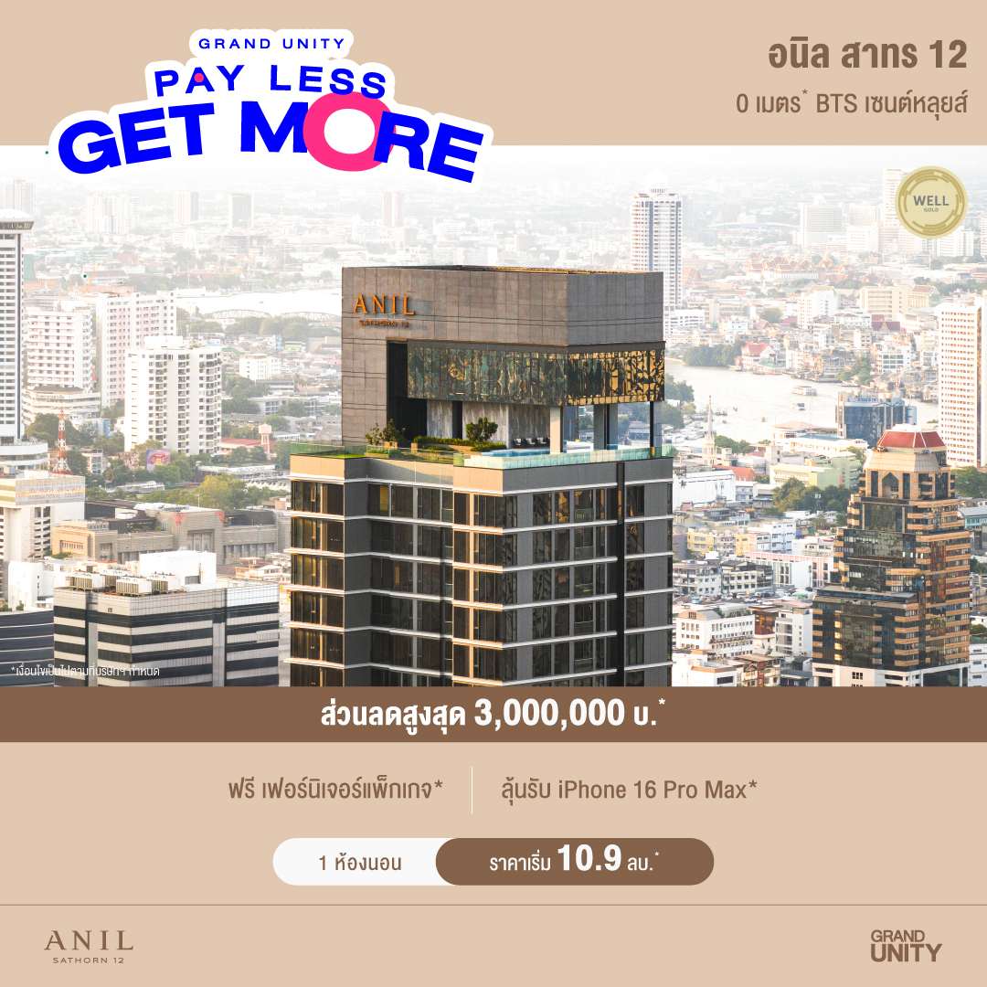คอนโดพร้อมอยู่ ใกล้รถไฟฟ้า BTS เซนต์หลุยส์ คอนโด อนิล สาทร 12