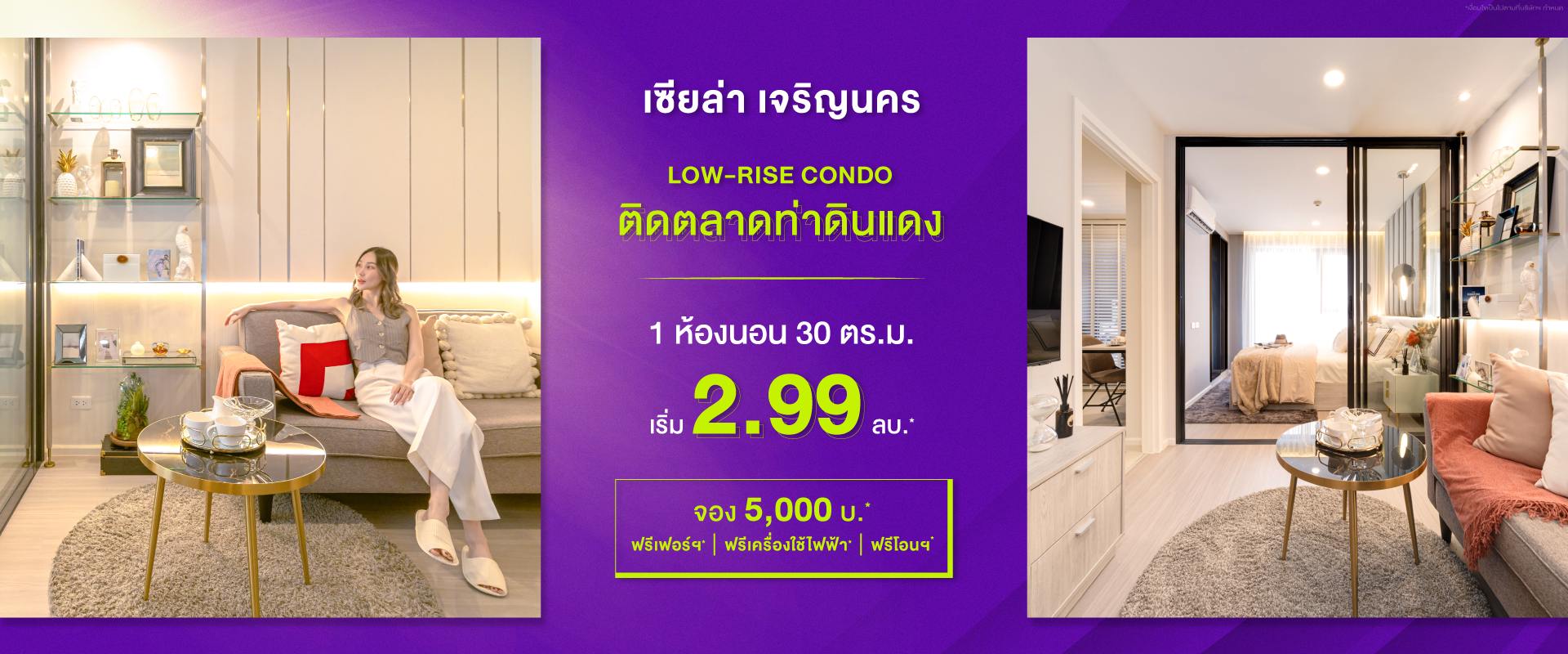 คอนโด เซียล่า เจริญนคร ใกล้ ICONSIAM