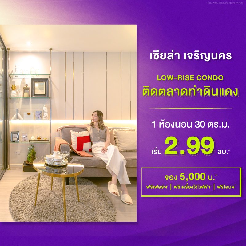 คอนโด เซียล่า เจริญนคร ใกล้ ICONSIAM