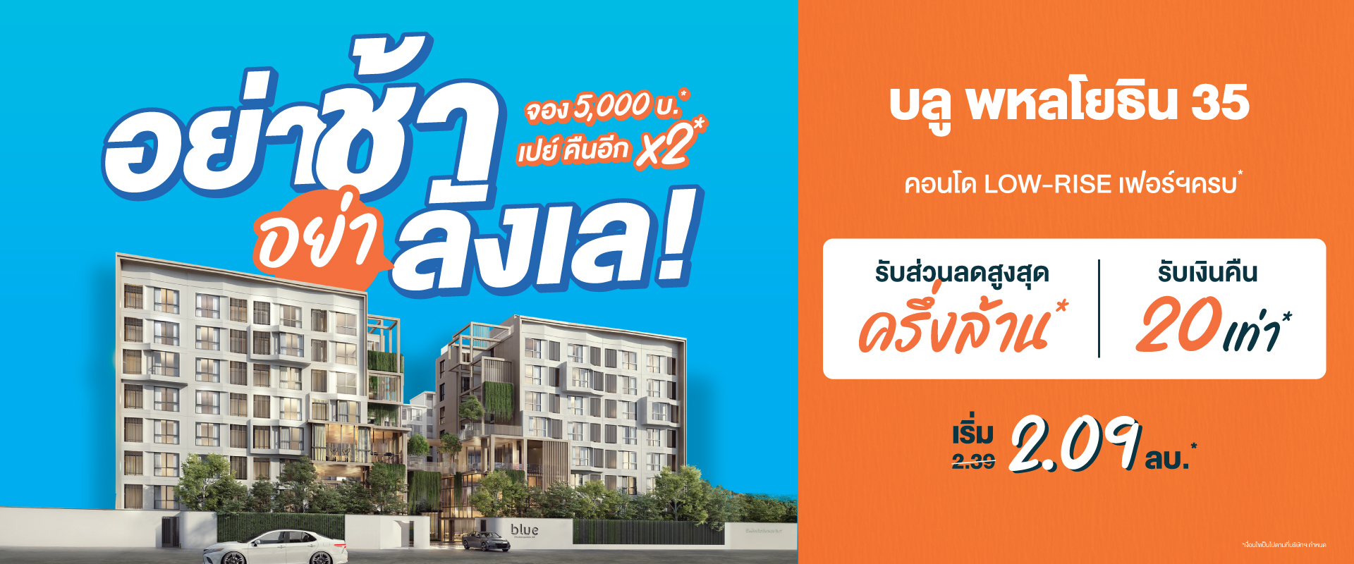 คอนโด บลู พหลโยธิน 35