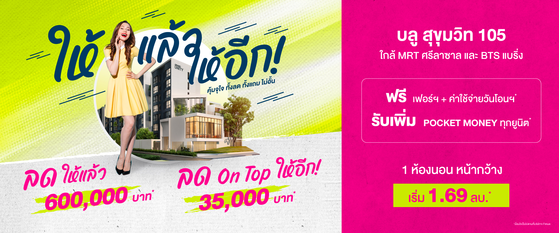 คอนโดใหม่ บลู สุขุมวิท 105 (ซอยลาซาล) ใกล้ MRT ศรีลาซาล