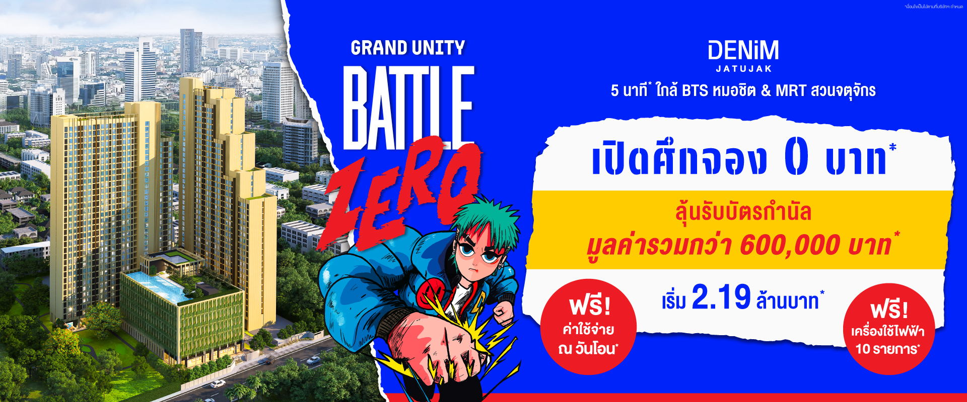 คอนโด เดนิม จตุจักร ใกล้ BTS หมอชิต และ MRT สวนจตุจักร