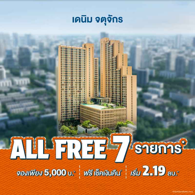 คอนโด เดนิม จตุจักร ใกล้ BTS หมอชิต และ MRT สวนจตุจักร