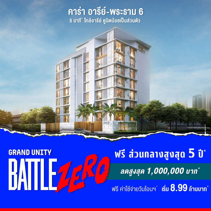 คอนโด คาร่า อารีย์ พระราม 6 คอนโดหนึ่งเดียว ที่ให้ความเป็นส่วนตัว