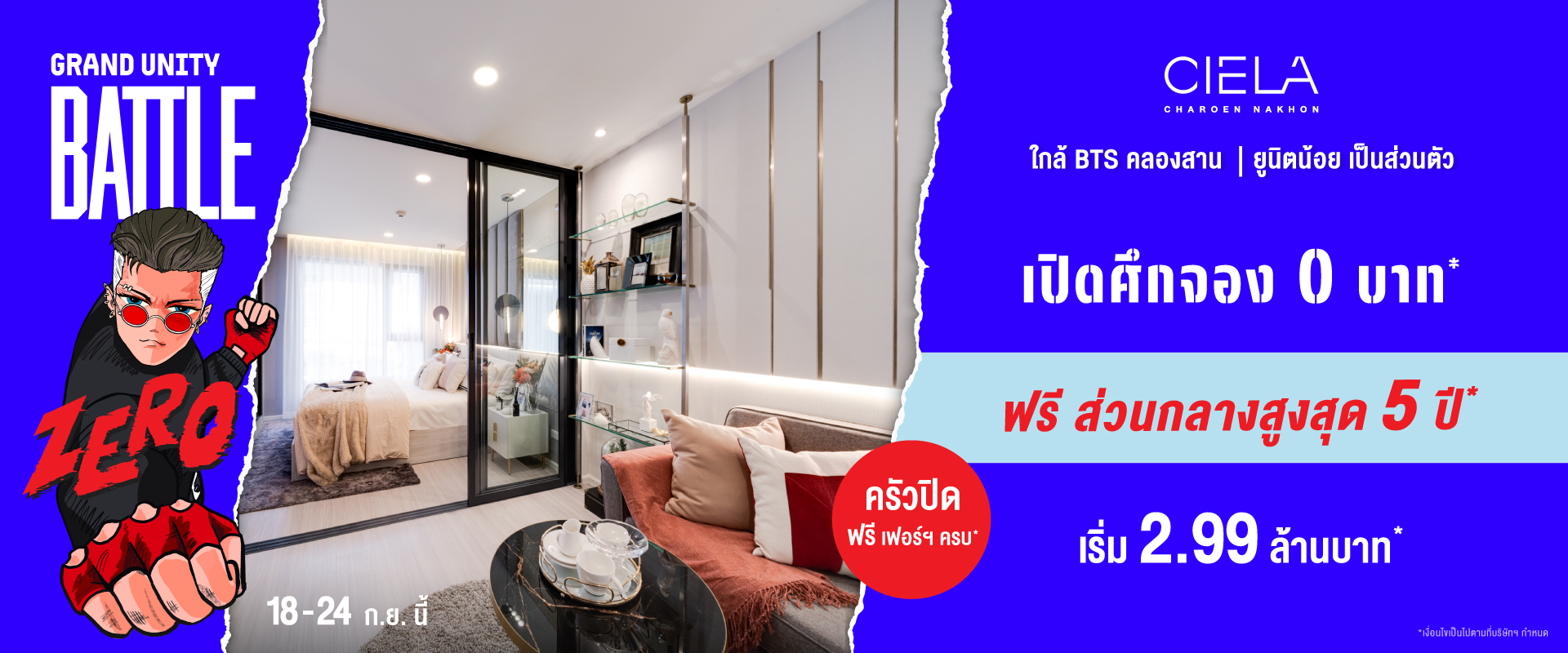 คอนโด เซียล่า เจริญนคร ใกล้ ICONSIAM