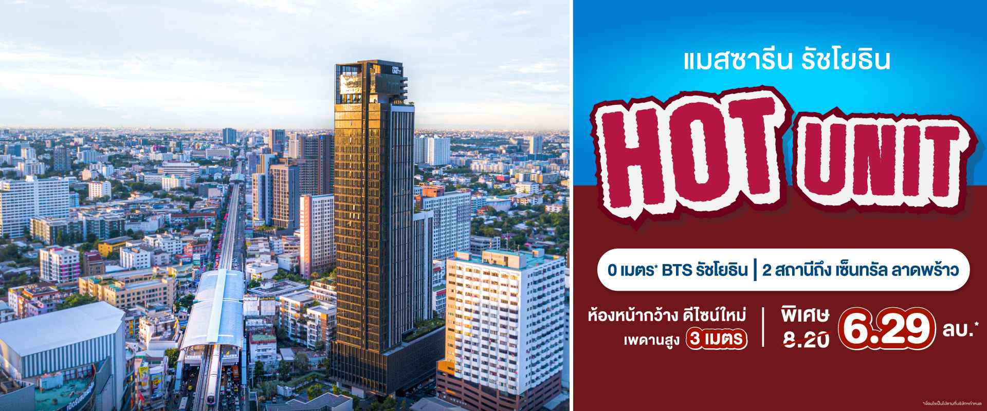 คอนโด แมสซารีน รัชโยธิน 0 เมตร BTS รัชโยธิน