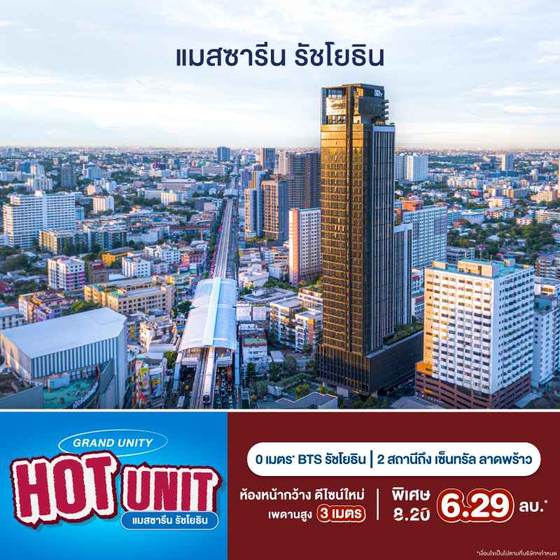 คอนโด แมสซารีน รัชโยธิน 0 เมตร BTS รัชโยธิน