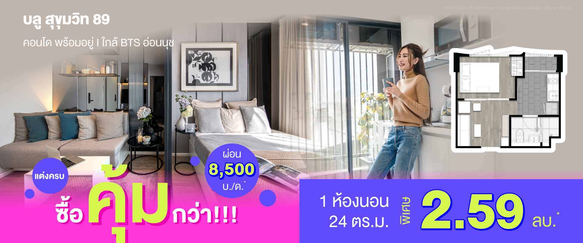 คอนโดบลู สุขุมวิท 89 ใกล้ BTS อ่อนนุช และ BTS บางจาก