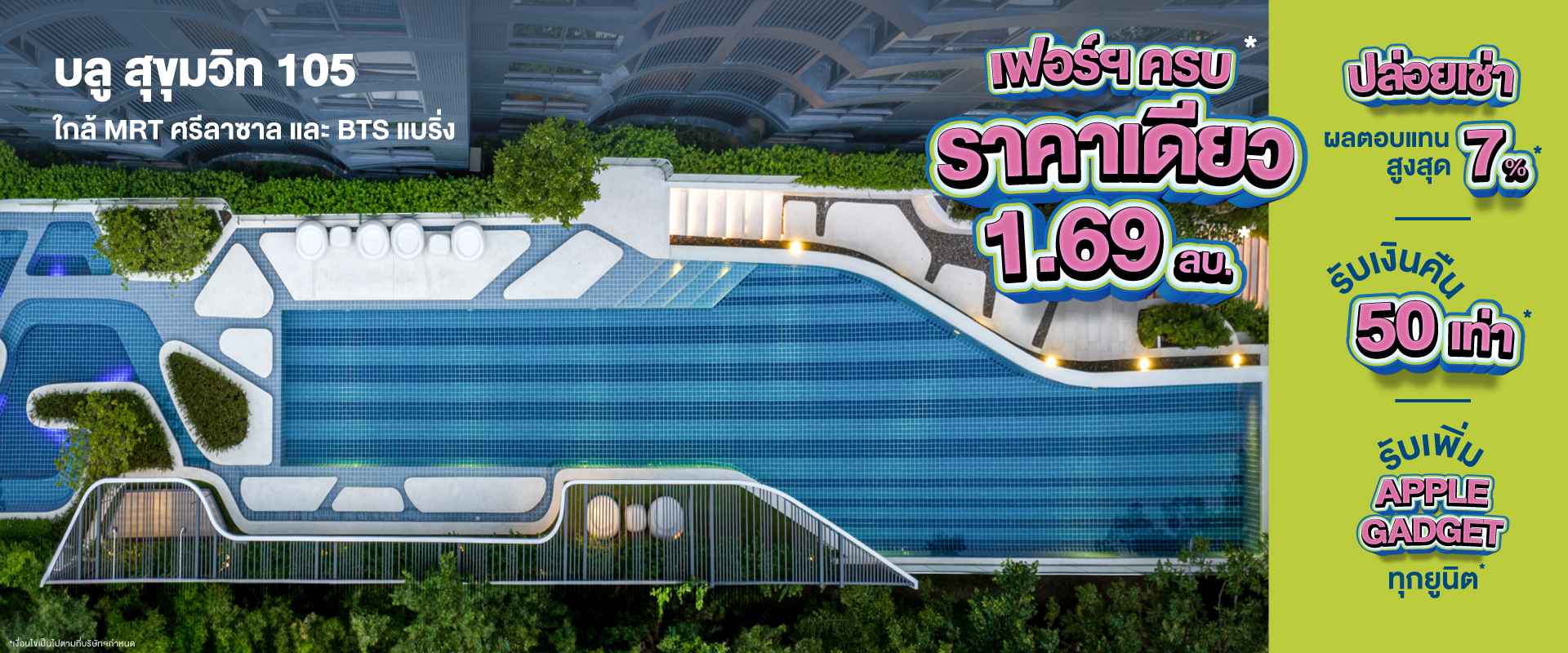 คอนโดใหม่ บลู สุขุมวิท 105 (ซอยลาซาล) ใกล้ MRT ศรีลาซาล