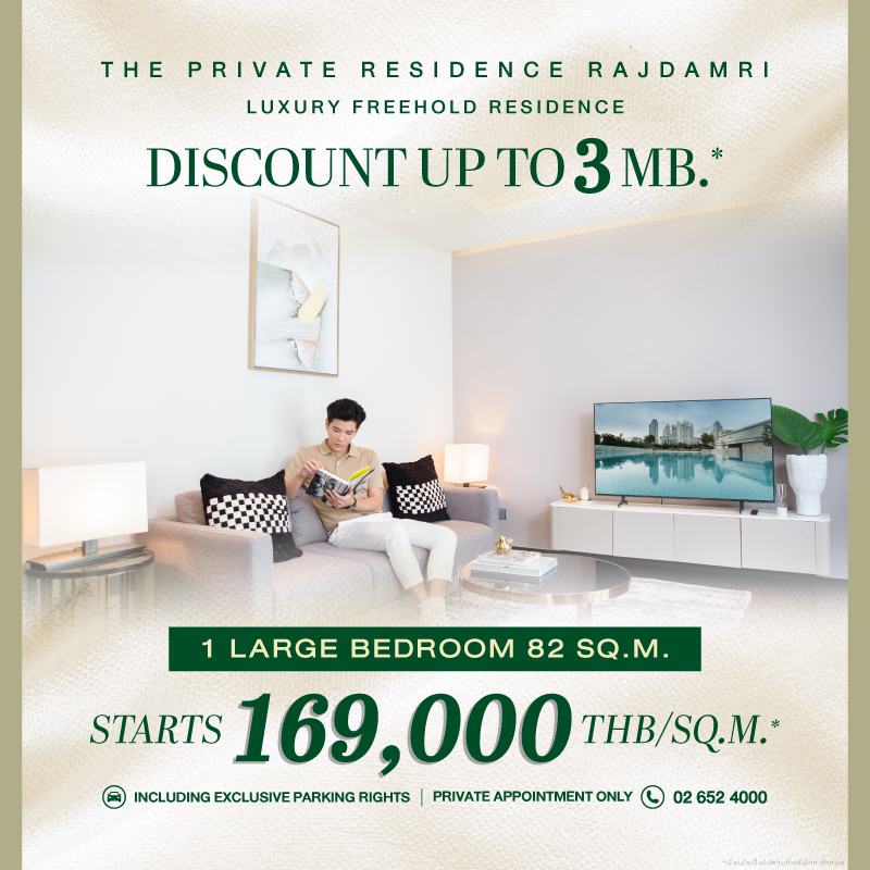 คอนโด เดอะไพรเวท เรสซิเด้นซ์ ราชดำริ - Microsite Mobile