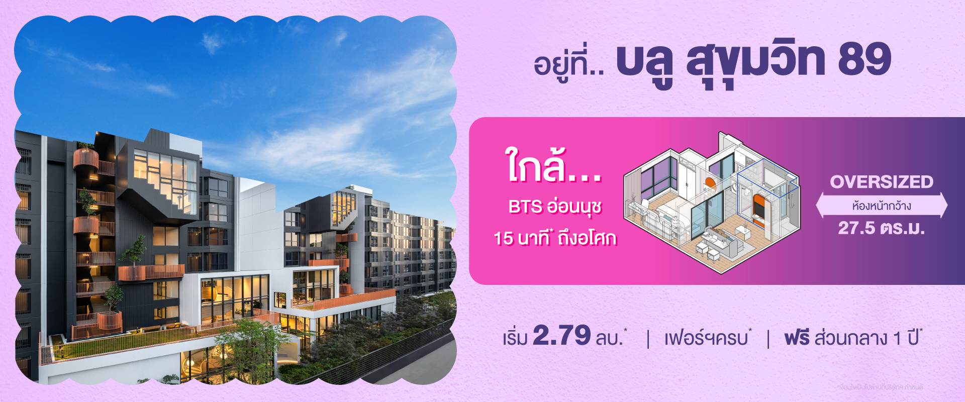 คอนโดบลู สุขุมวิท 89 ใกล้ BTS อ่อนนุช และ BTS บางจาก