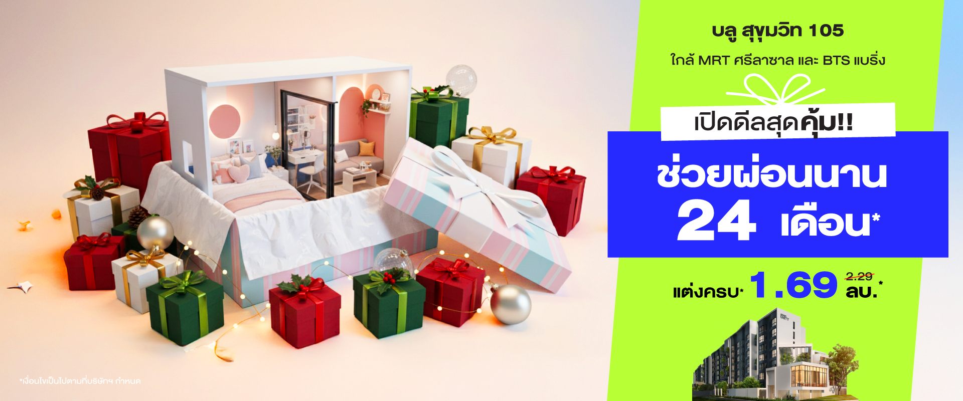 คอนโดใหม่ บลู สุขุมวิท 105 (ซอยลาซาล) ใกล้ MRT ศรีลาซาล