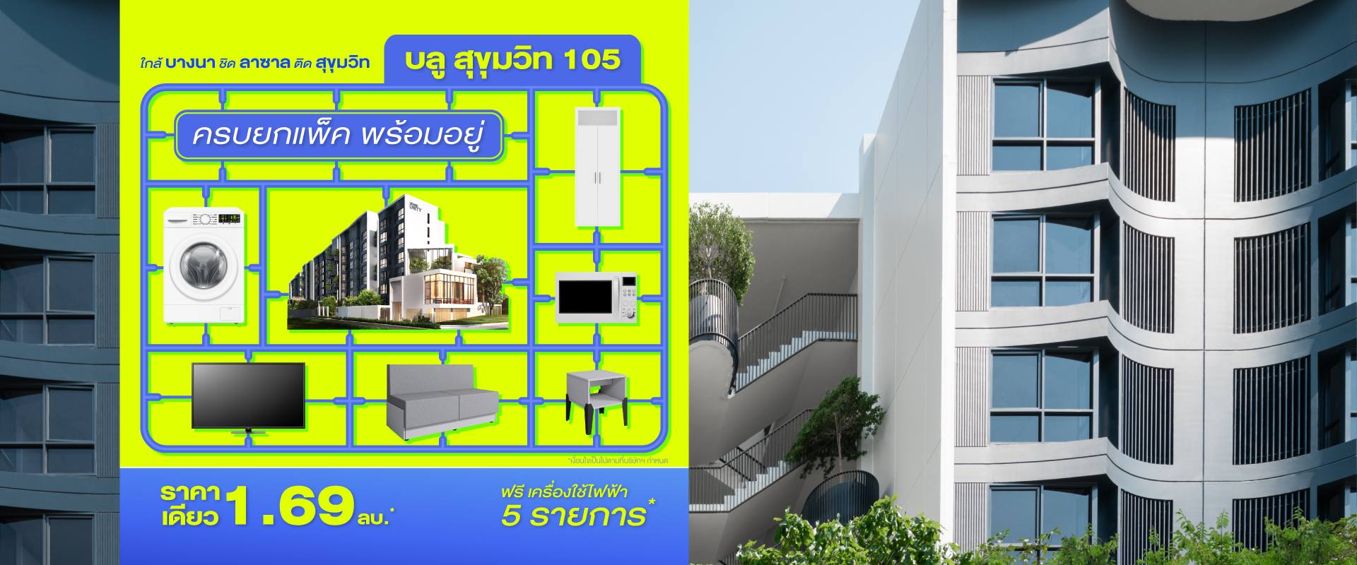 คอนโดใหม่ บลู สุขุมวิท 105 