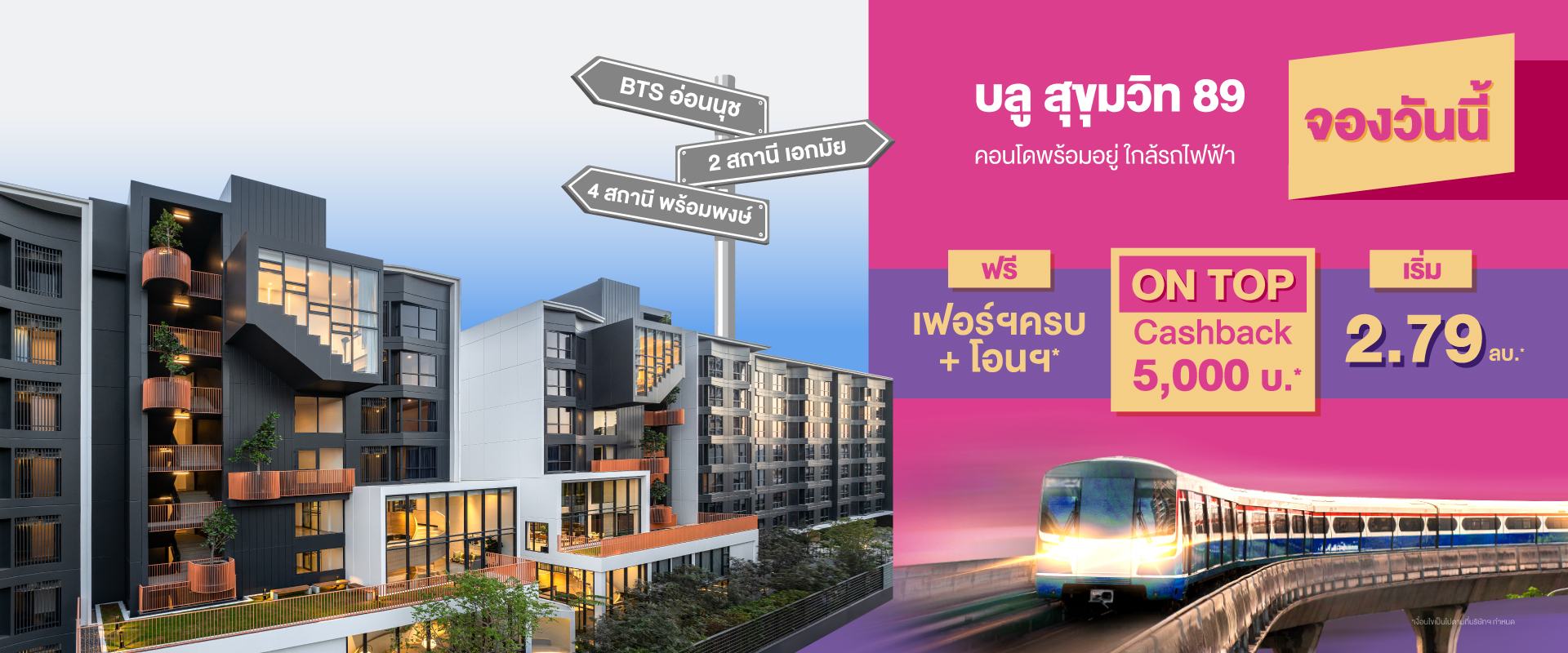 คอนโดบลู สุขุมวิท 89 ใกล้ BTS อ่อนนุช และ BTS บางจาก