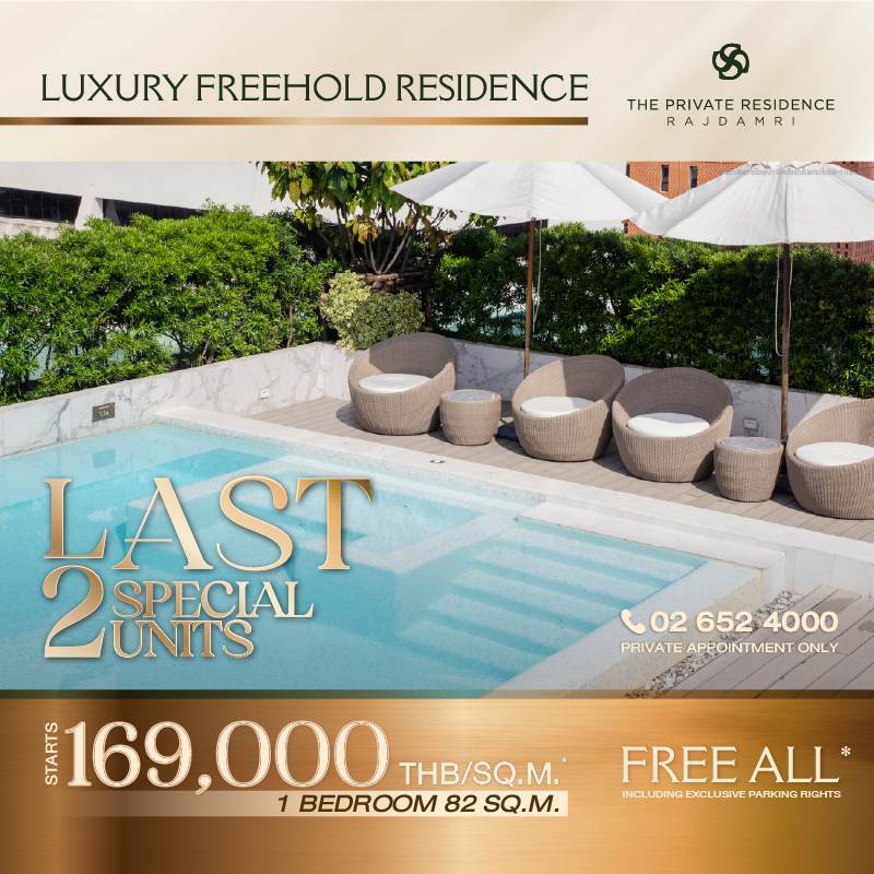 คอนโด ราชดำริ คอนโด เดอะไพรเวท เรสซิเด้นซ์