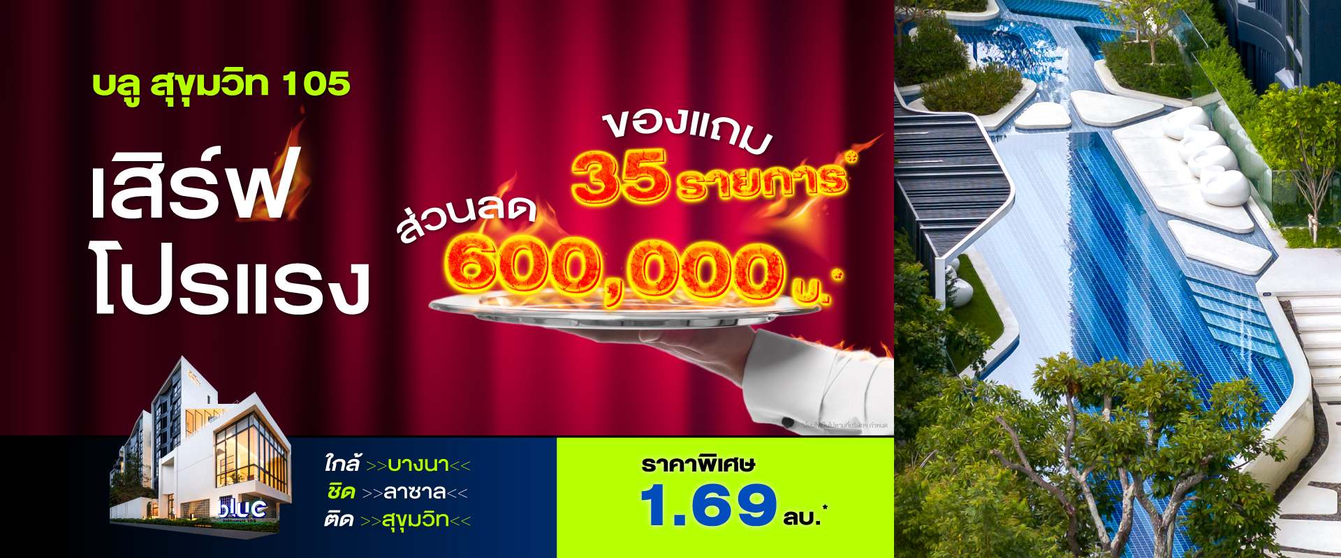 คอนโดใหม่ บลู สุขุมวิท 105 (ซอยลาซาล) ใกล้ MRT ศรีลาซาล