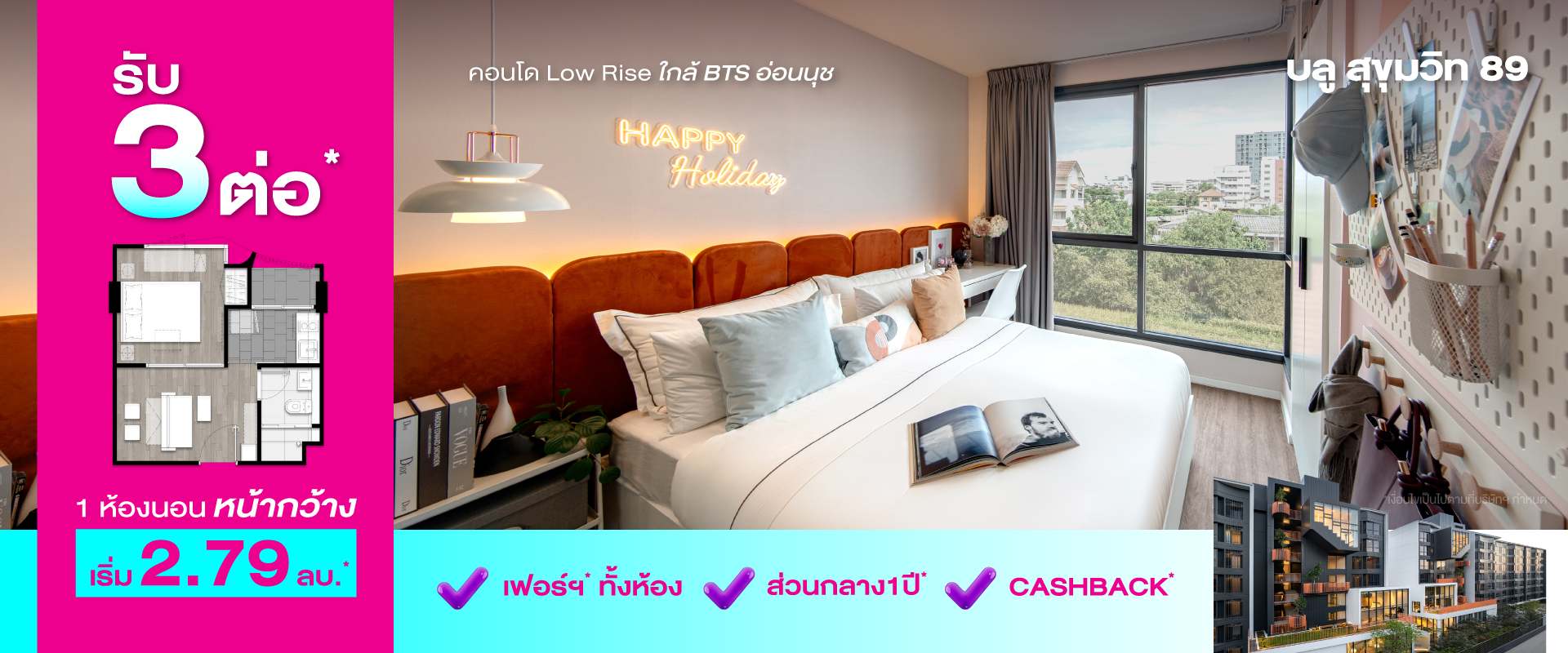 คอนโดบลู สุขุมวิท 89 ใกล้ BTS อ่อนนุช และ BTS บางจาก
