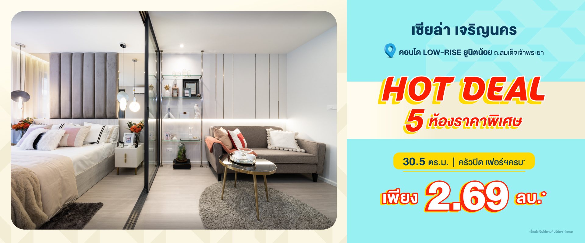 คอนโด เซียล่า เจริญนคร คอนโดสไตล์รีสอตใกล้ BTS สถานีคลองสาน