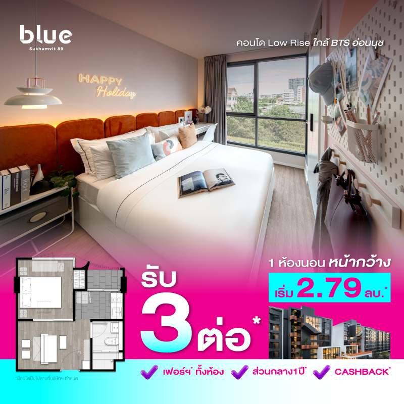 คอนโดบลู สุขุมวิท 89 ใกล้ BTS อ่อนนุช