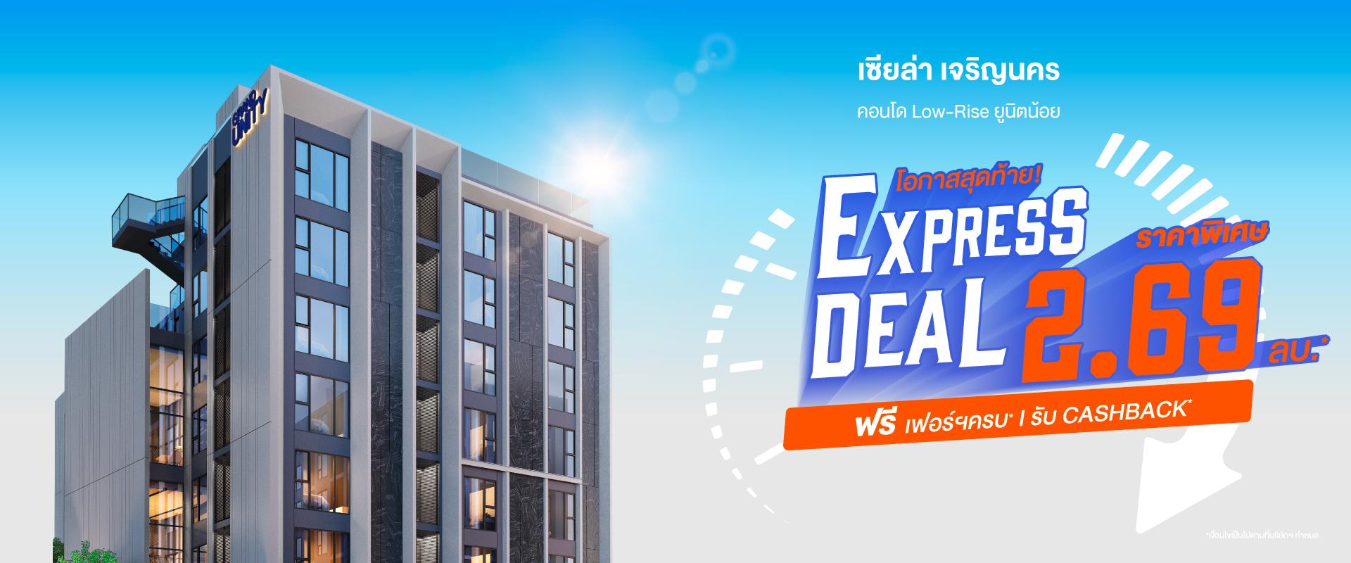 คอนโด เซียล่า เจริญนคร ใกล้รถไฟฟ้าสายสีทอง และ ICONSIAM