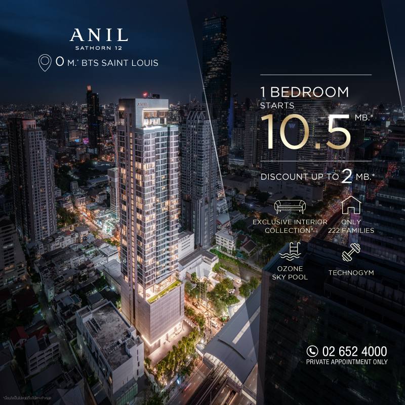 คอนโดย่านสาทร อนิล สาทร 12 ติด BTS เซนต์หลุยส์