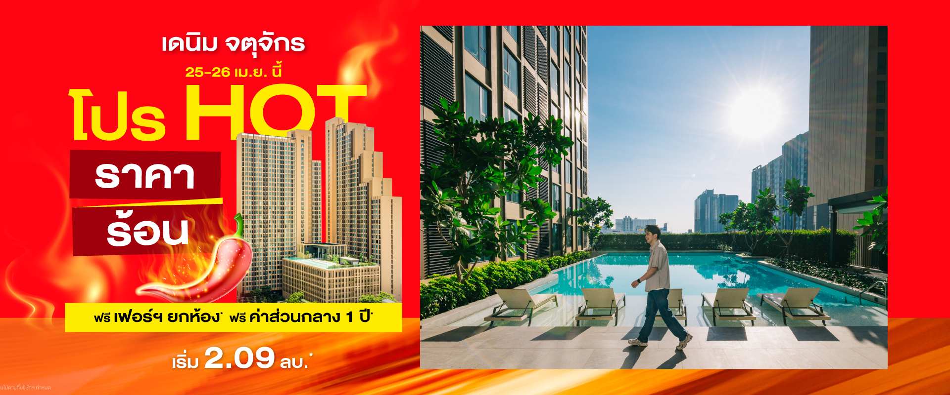 คอนโด เดนิม จตุจักร ใกล้ BTS หมอชิต และ MRT สวนจตุจักร