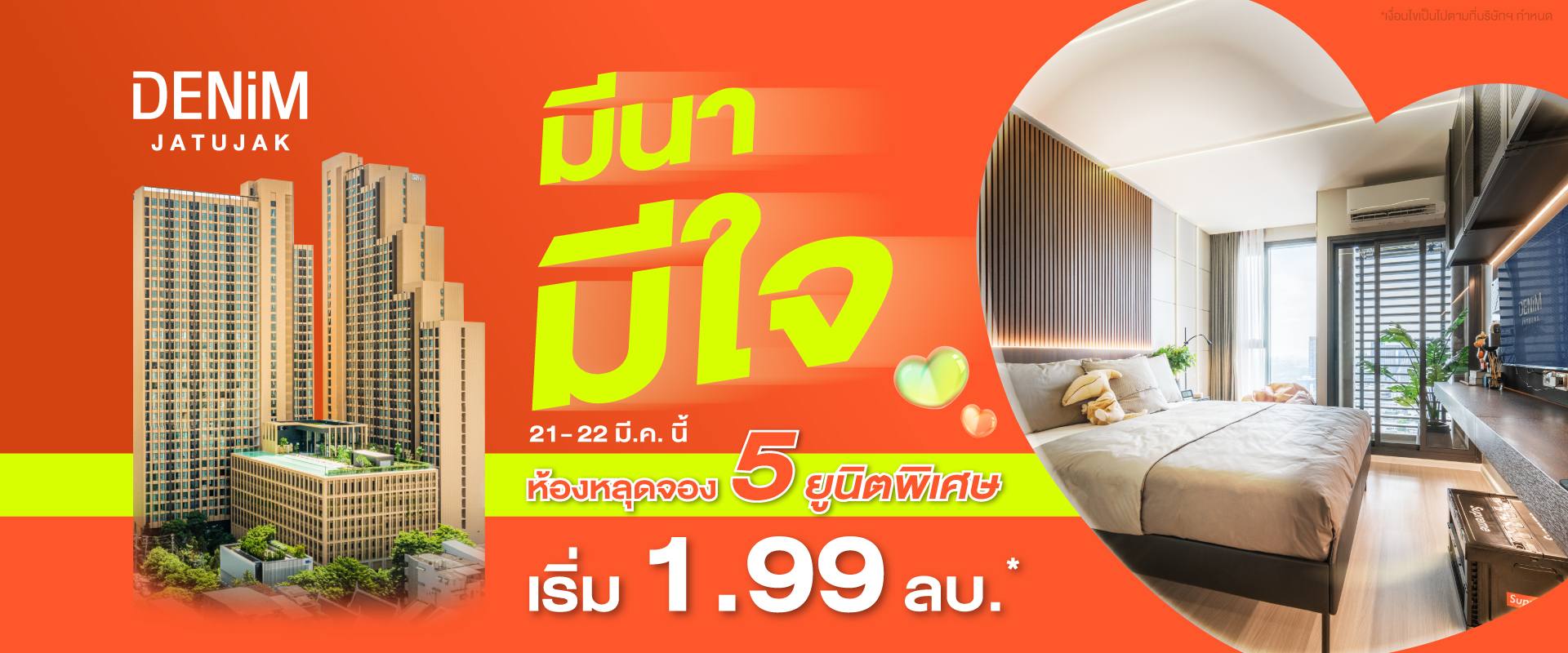 คอนโดย่านจตุจักร ใกล้ BTS หมอชิต และ MRT จตุจักร