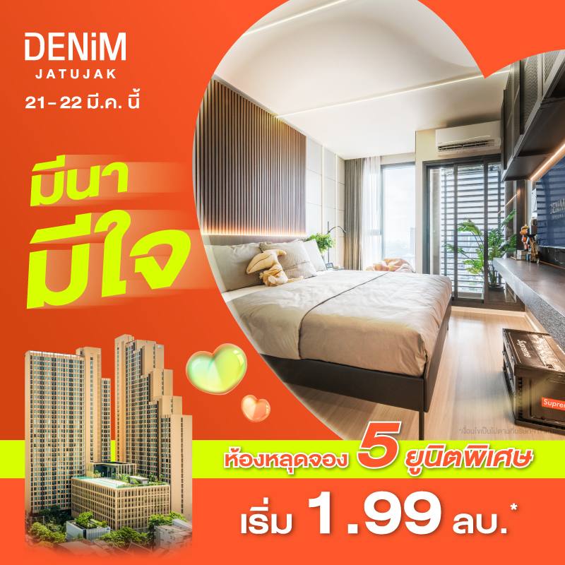 คอนโดย่านจตุจักร ใกล้ BTS หมอชิต และ MRT จตุจักร