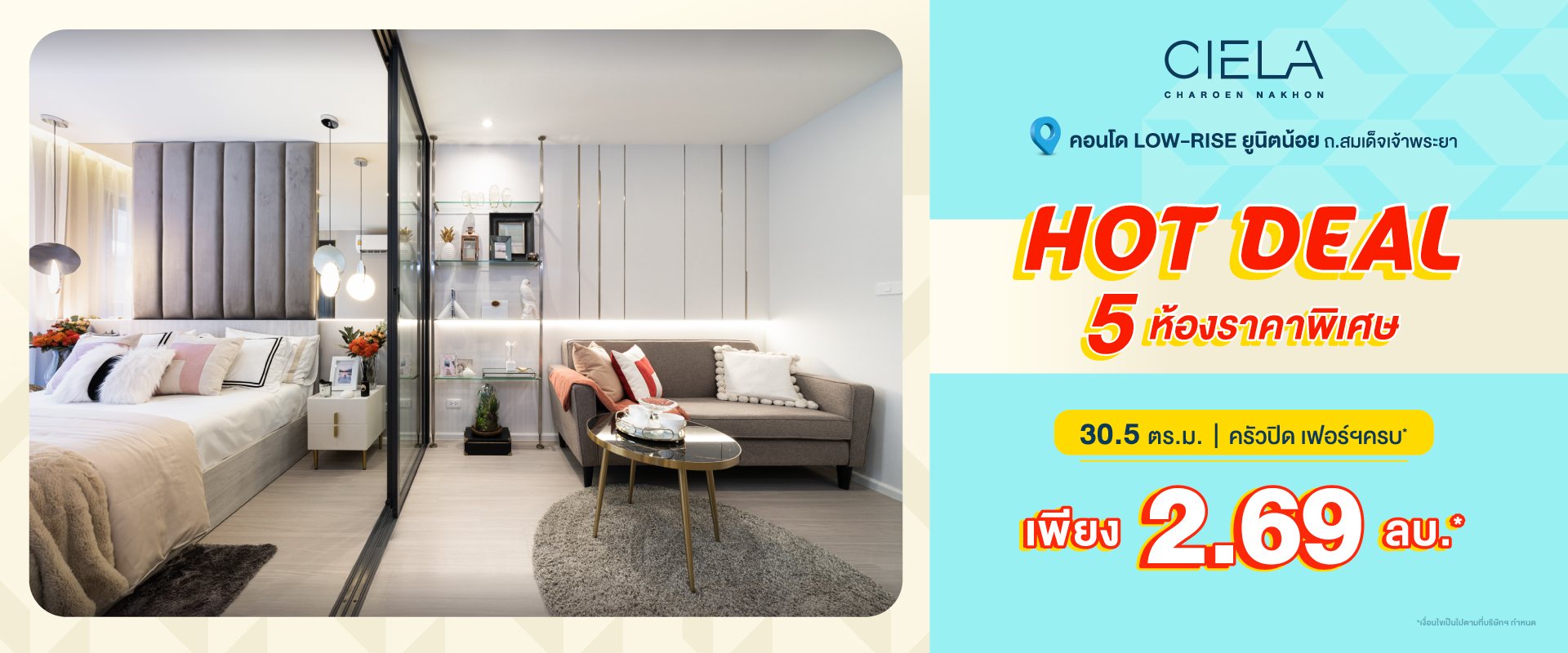 เซียล่า เจริญนคร ใกล้สถานี BTS คลองสาน