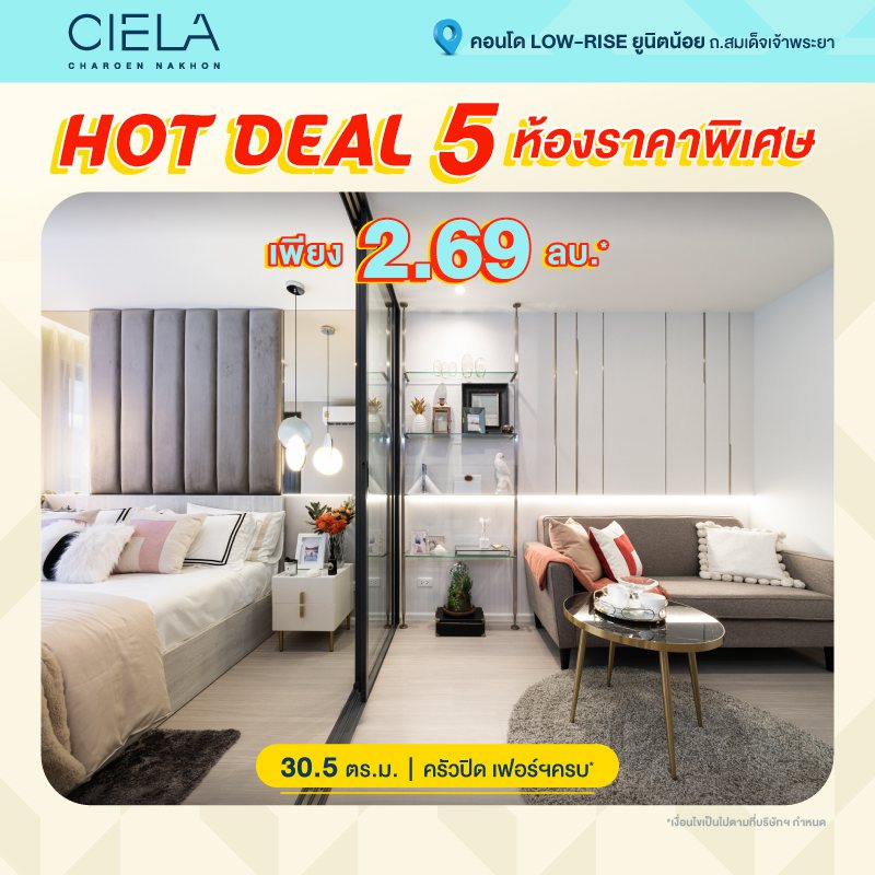 เซียล่า เจริญนคร ใกล้สถานี BTS คลองสาน