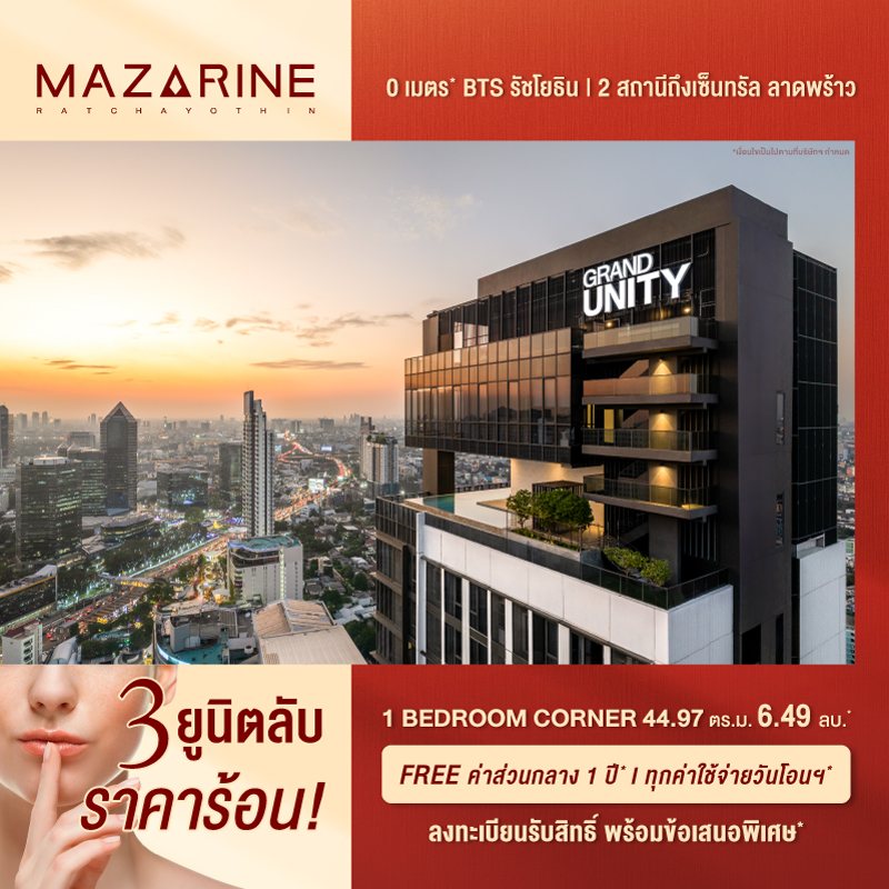 คอนโด แมสซารีน รัชโยธิน