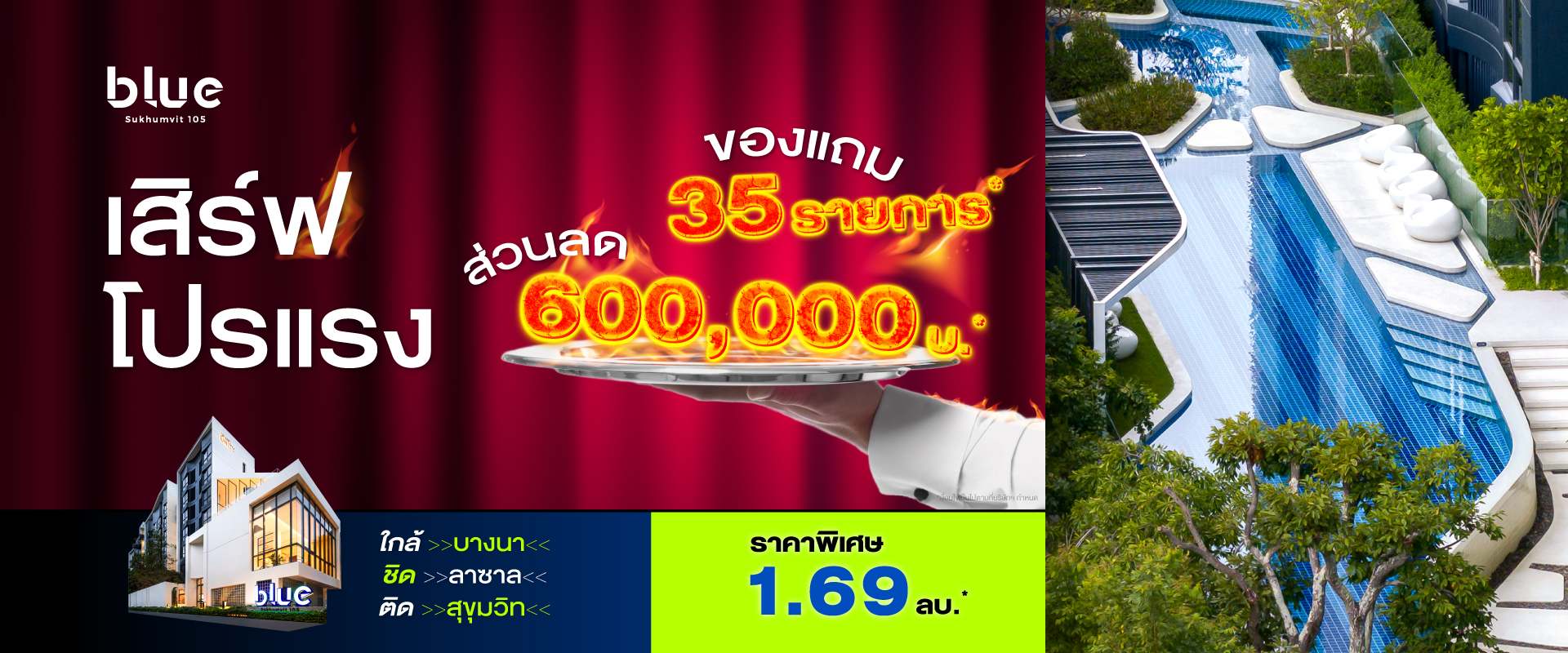 คอนโดบลู สุขุมวิท 105 ใกล้ BTS แบริ่ง และ MRT ศรีลาซาล